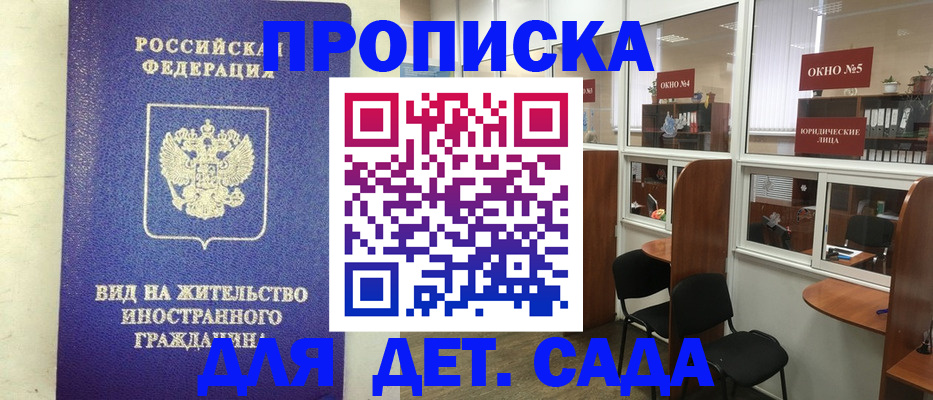 прописка в Волчанске