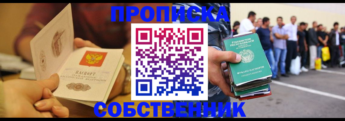 прописка в Волчанске