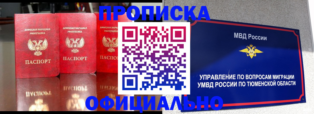 временная прописка в Волчанске