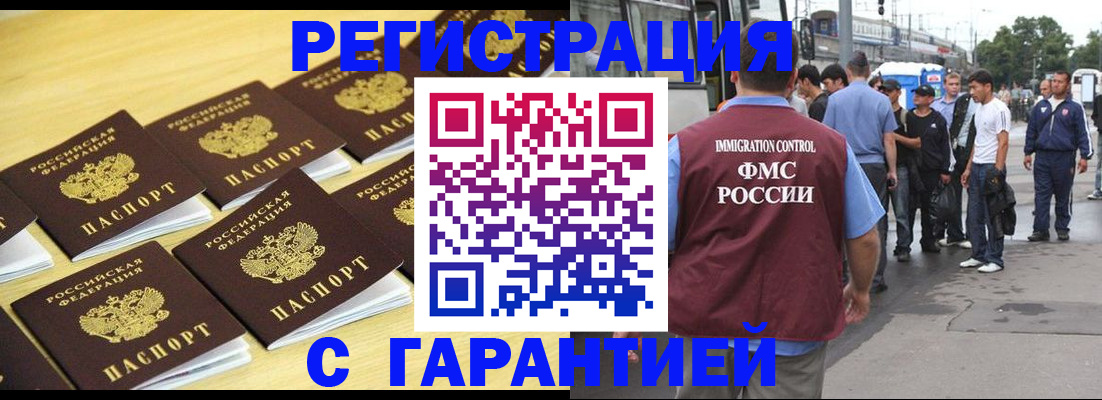 прописка для работы в Волчанске
