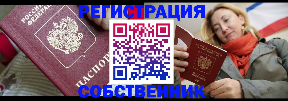 временная регистрация купить в Волчанске